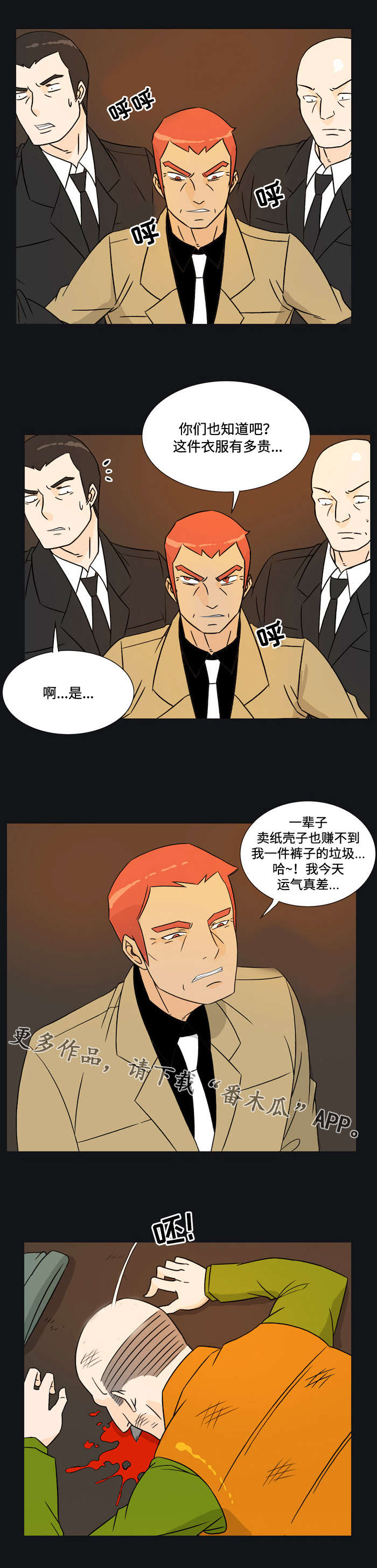 《顽劣之徒》漫画最新章节第29章：表白免费下拉式在线观看章节第【5】张图片