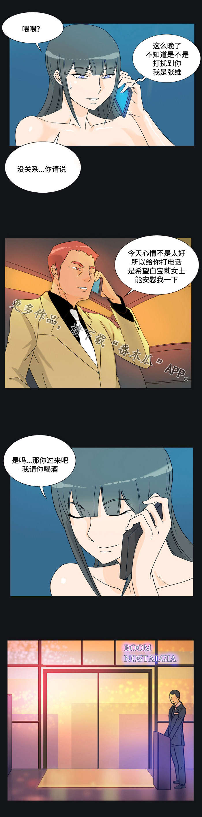 《顽劣之徒》漫画最新章节第29章：表白免费下拉式在线观看章节第【2】张图片