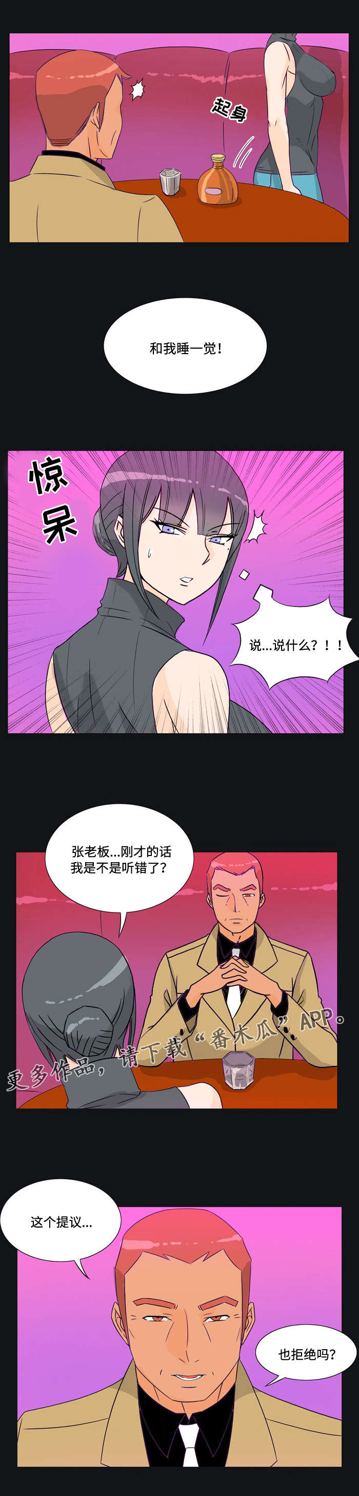 《顽劣之徒》漫画最新章节第30章：接受免费下拉式在线观看章节第【6】张图片