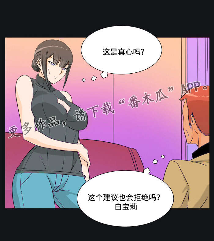 《顽劣之徒》漫画最新章节第30章：接受免费下拉式在线观看章节第【4】张图片