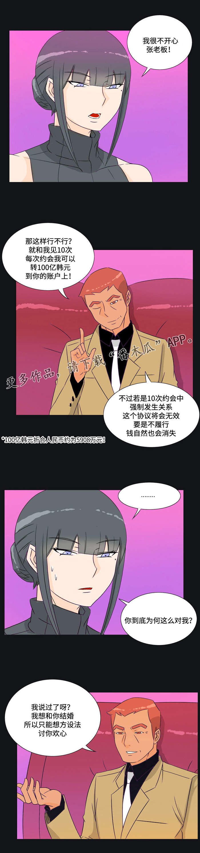 《顽劣之徒》漫画最新章节第30章：接受免费下拉式在线观看章节第【5】张图片