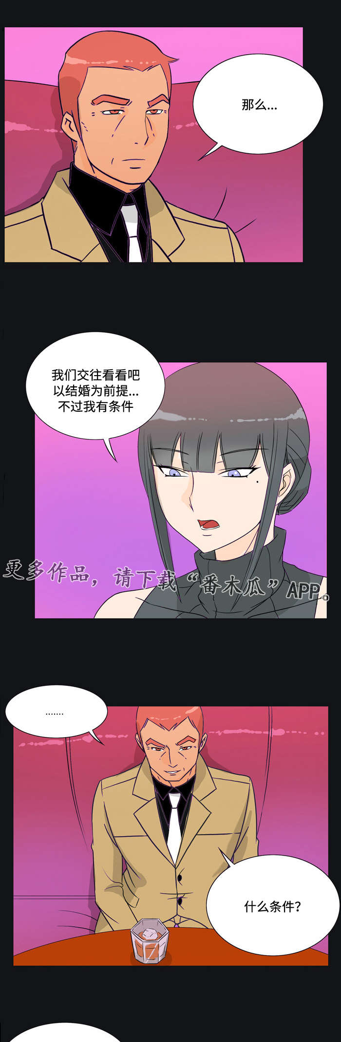 《顽劣之徒》漫画最新章节第30章：接受免费下拉式在线观看章节第【2】张图片