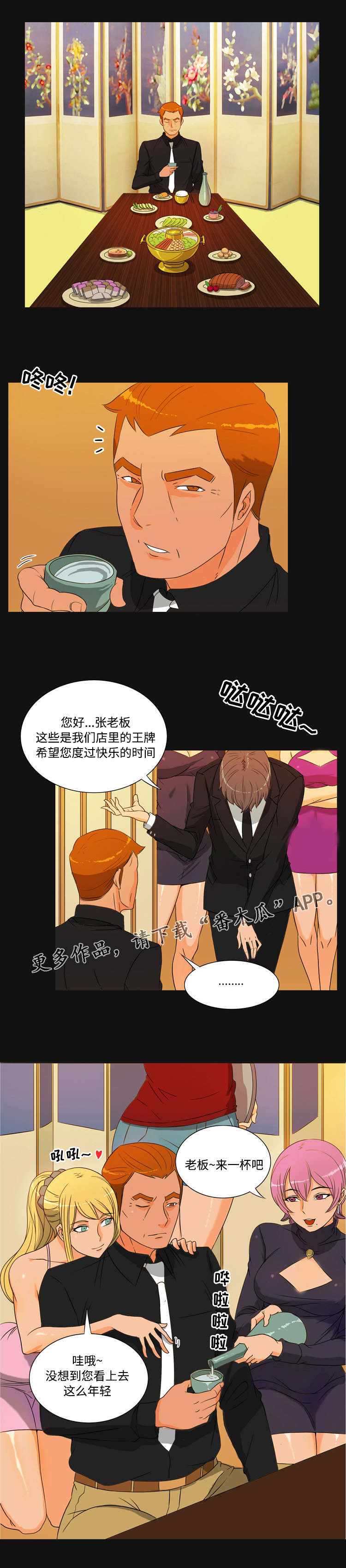 《顽劣之徒》漫画最新章节第31章：发现免费下拉式在线观看章节第【6】张图片