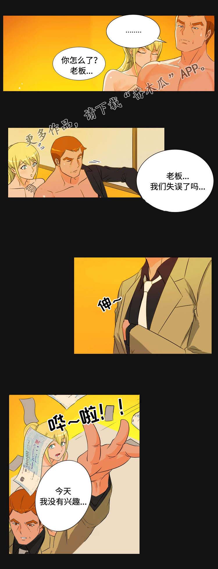 《顽劣之徒》漫画最新章节第32章：预感免费下拉式在线观看章节第【10】张图片