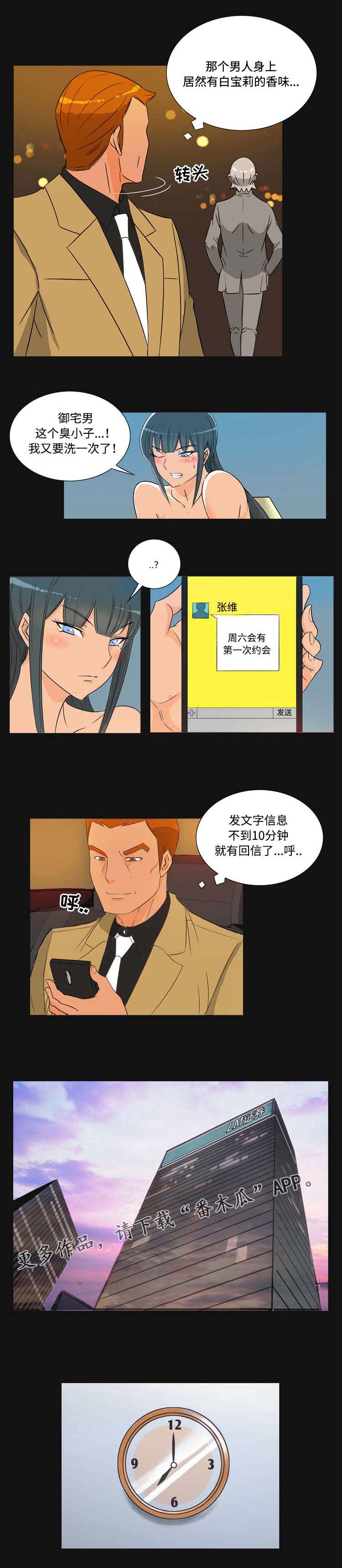 《顽劣之徒》漫画最新章节第32章：预感免费下拉式在线观看章节第【3】张图片