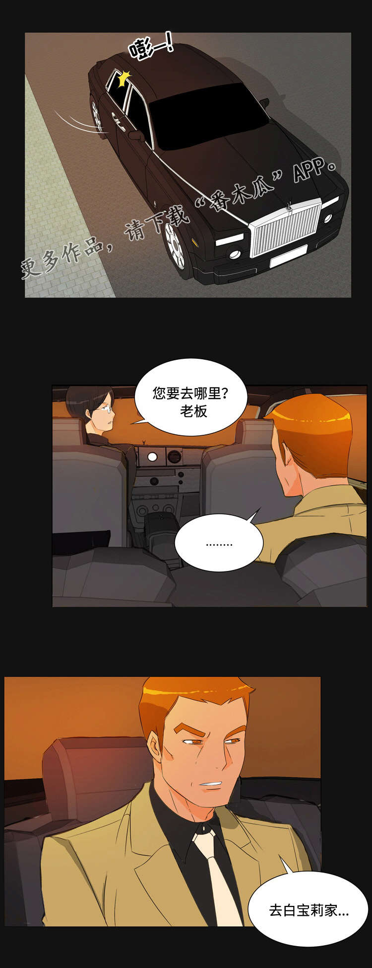 《顽劣之徒》漫画最新章节第32章：预感免费下拉式在线观看章节第【9】张图片