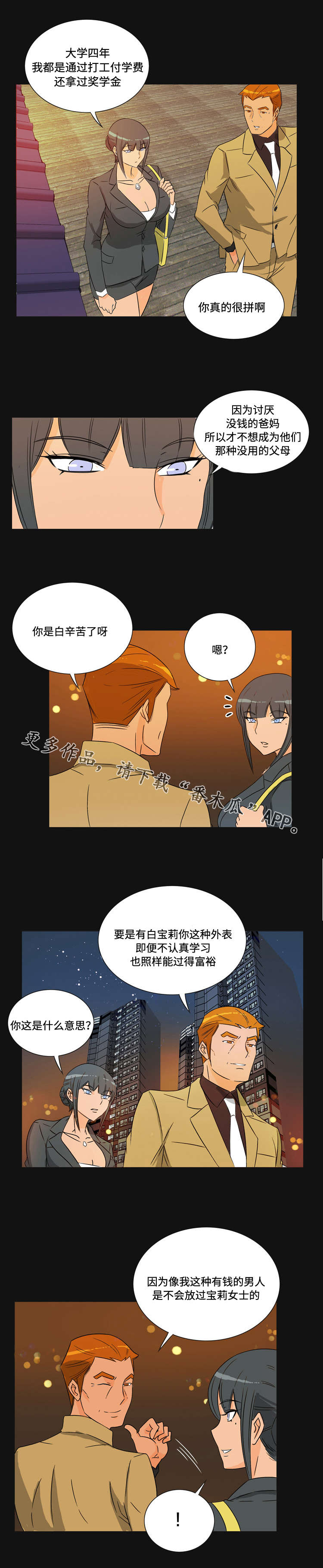 《顽劣之徒》漫画最新章节第33章：两面免费下拉式在线观看章节第【5】张图片