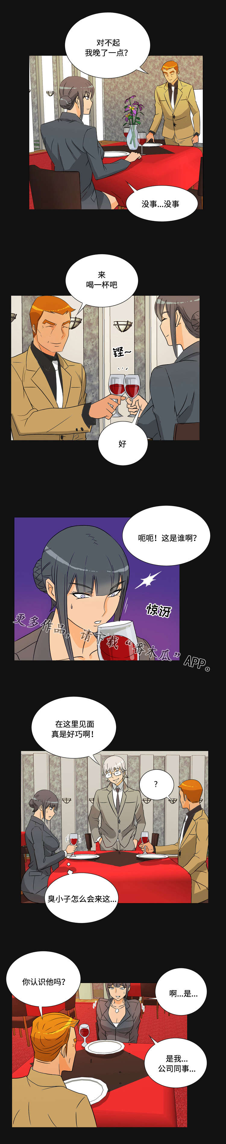 《顽劣之徒》漫画最新章节第33章：两面免费下拉式在线观看章节第【1】张图片