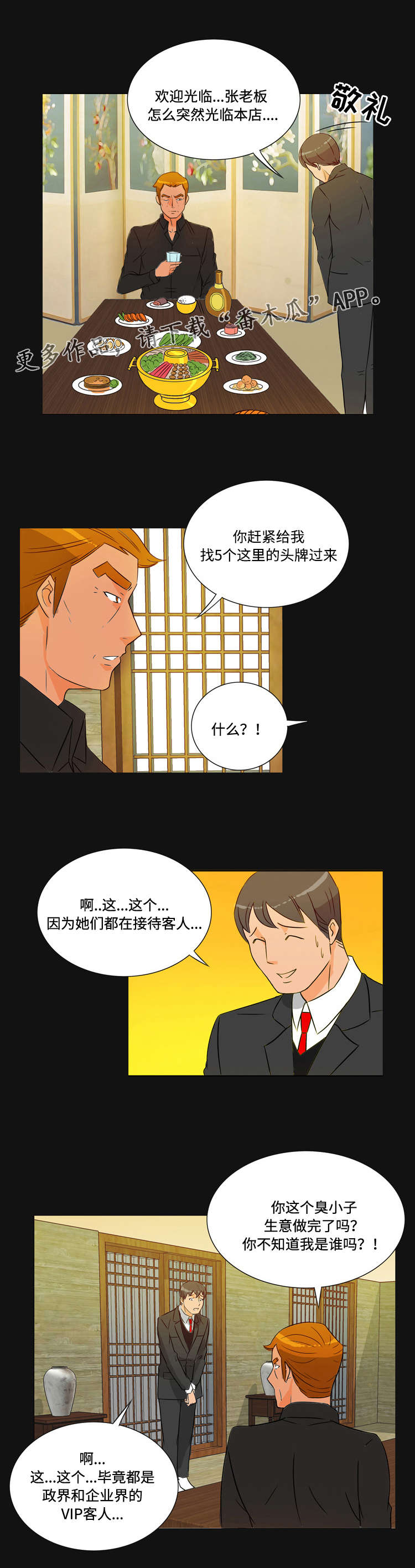 《顽劣之徒》漫画最新章节第34章：背叛免费下拉式在线观看章节第【3】张图片