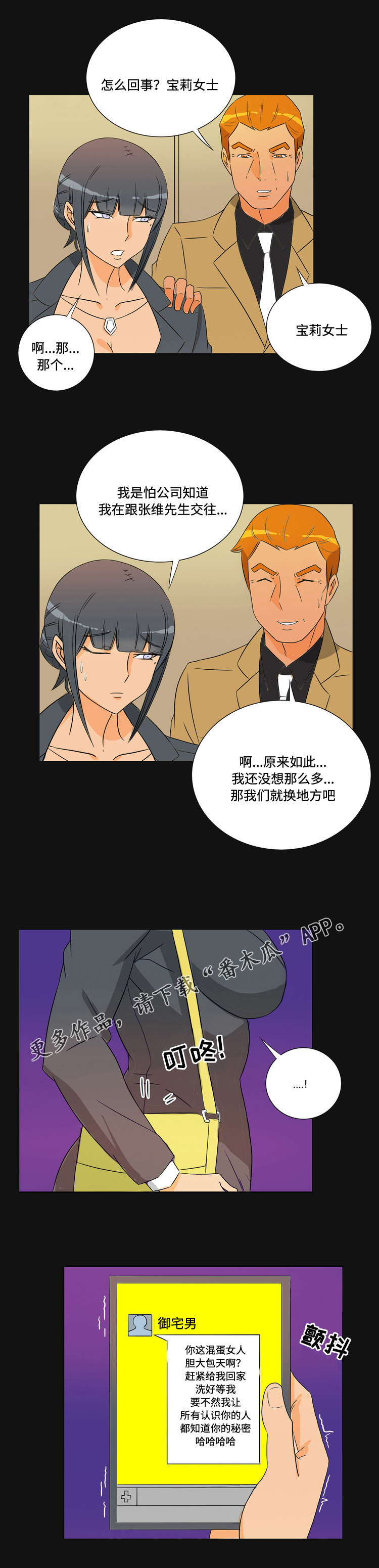 《顽劣之徒》漫画最新章节第34章：背叛免费下拉式在线观看章节第【9】张图片