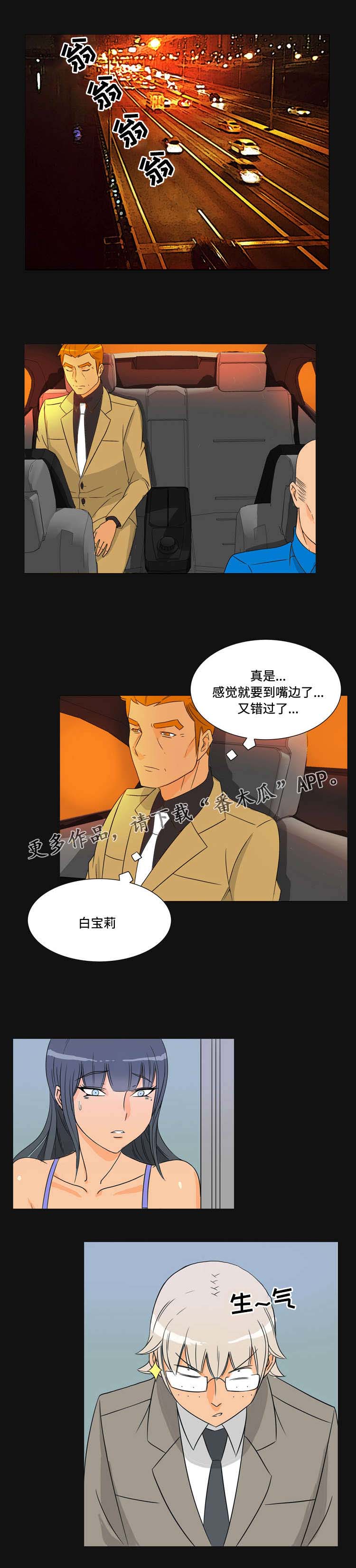 《顽劣之徒》漫画最新章节第34章：背叛免费下拉式在线观看章节第【6】张图片