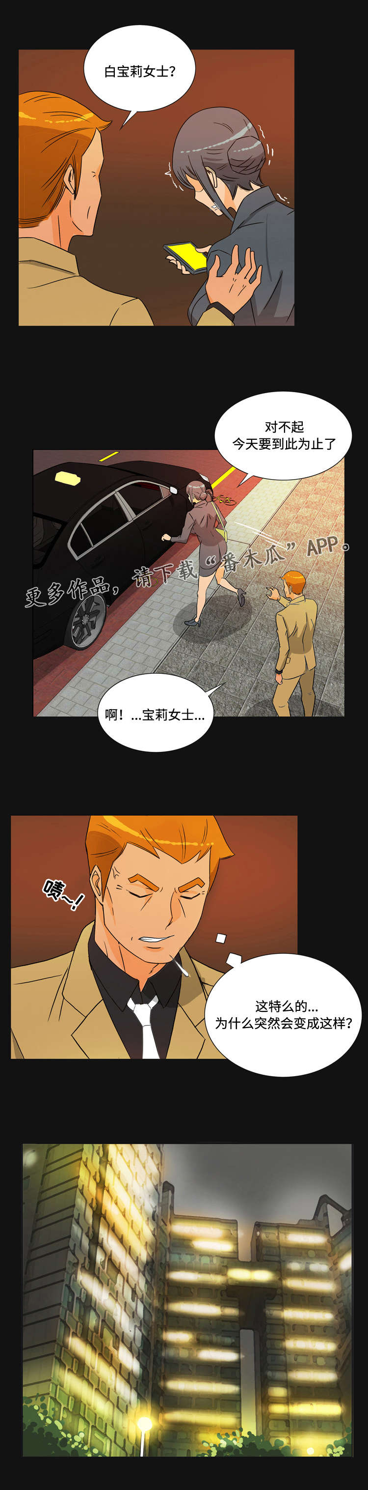 《顽劣之徒》漫画最新章节第34章：背叛免费下拉式在线观看章节第【8】张图片