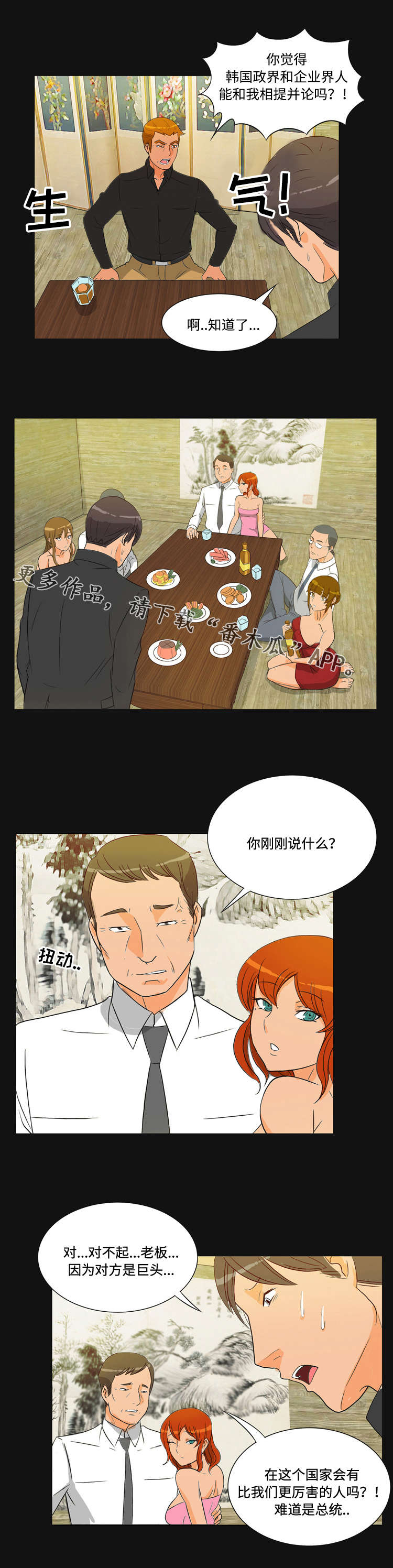 《顽劣之徒》漫画最新章节第34章：背叛免费下拉式在线观看章节第【2】张图片