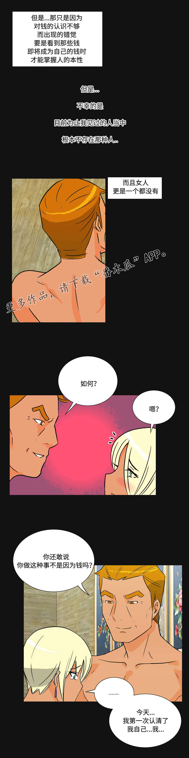 《顽劣之徒》漫画最新章节第35章：金钱免费下拉式在线观看章节第【2】张图片