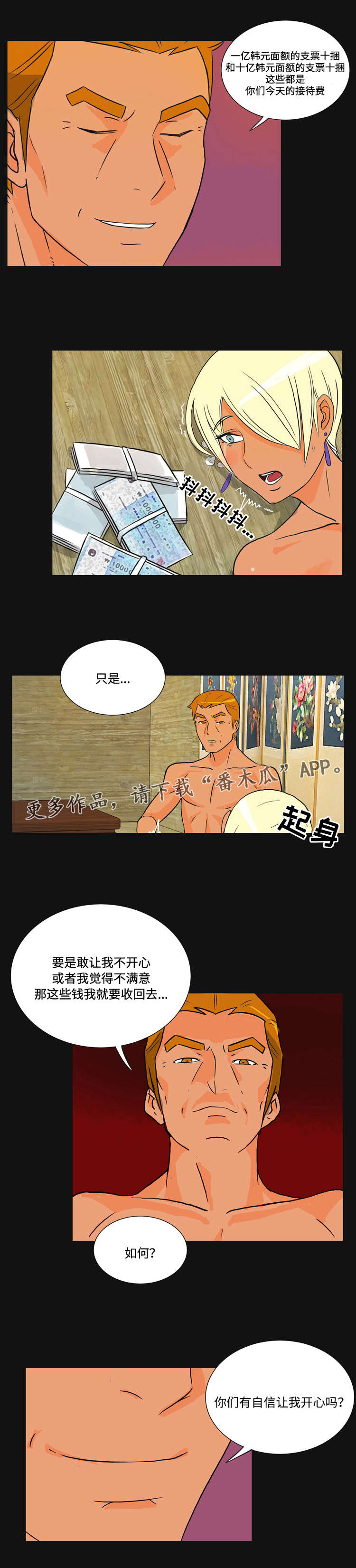 《顽劣之徒》漫画最新章节第35章：金钱免费下拉式在线观看章节第【4】张图片