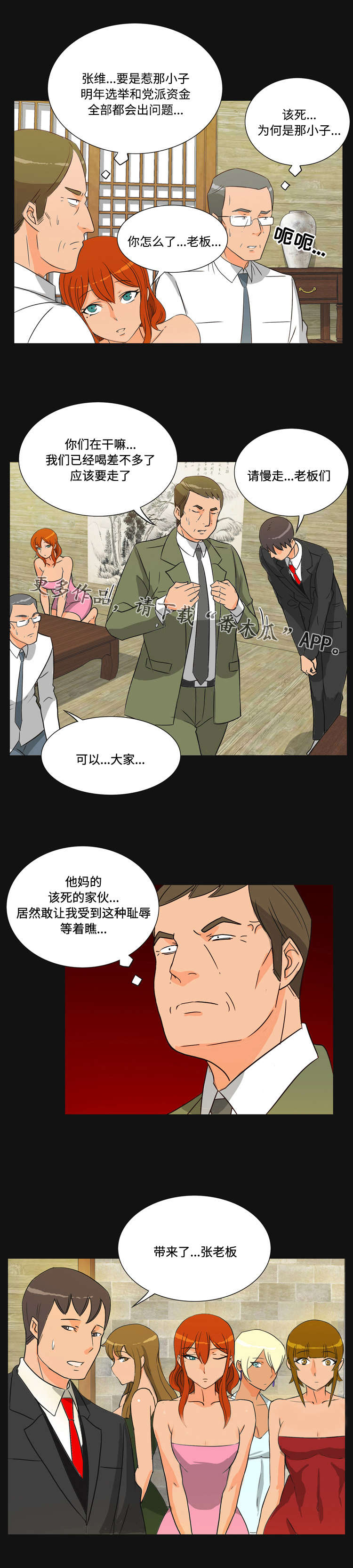 《顽劣之徒》漫画最新章节第35章：金钱免费下拉式在线观看章节第【9】张图片