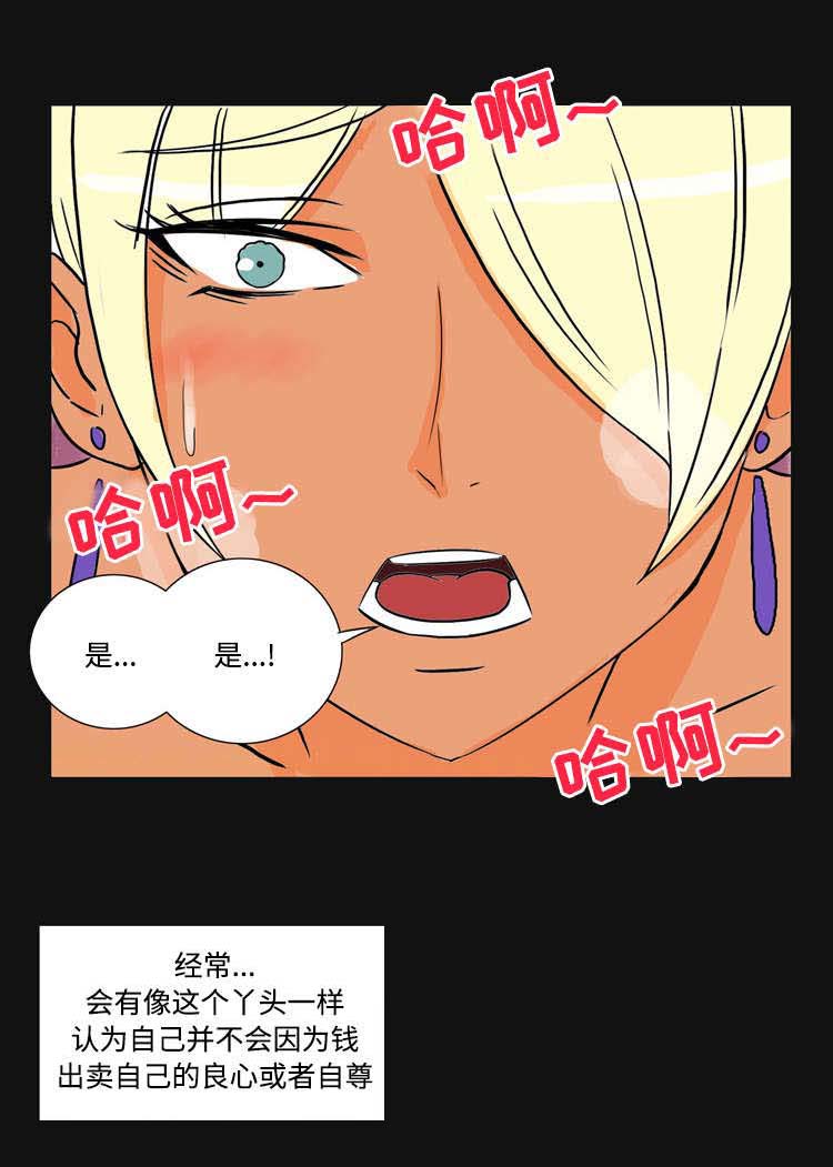 《顽劣之徒》漫画最新章节第35章：金钱免费下拉式在线观看章节第【3】张图片