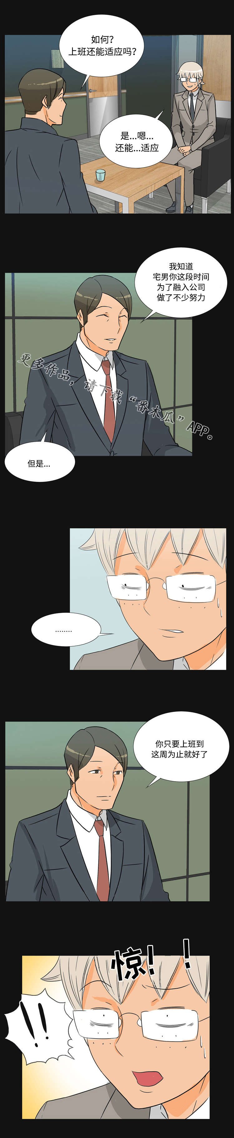 《顽劣之徒》漫画最新章节第36章：开除免费下拉式在线观看章节第【1】张图片