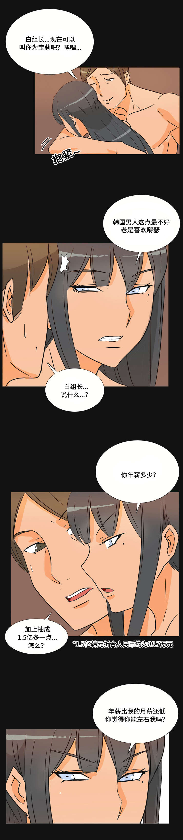 《顽劣之徒》漫画最新章节第37章：交易免费下拉式在线观看章节第【5】张图片