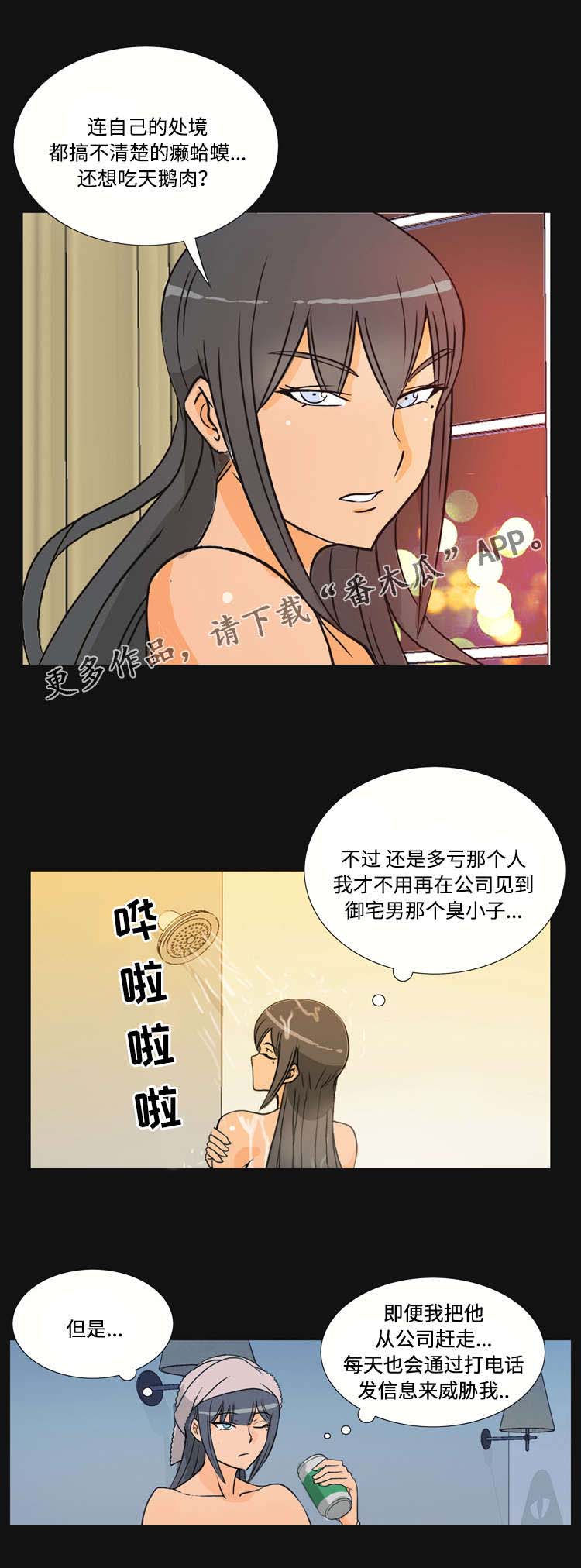 《顽劣之徒》漫画最新章节第37章：交易免费下拉式在线观看章节第【3】张图片