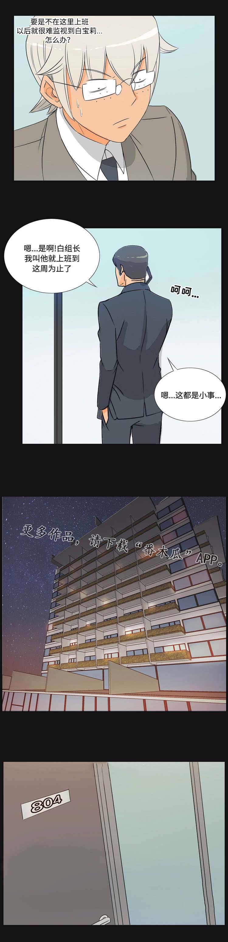 《顽劣之徒》漫画最新章节第37章：交易免费下拉式在线观看章节第【7】张图片