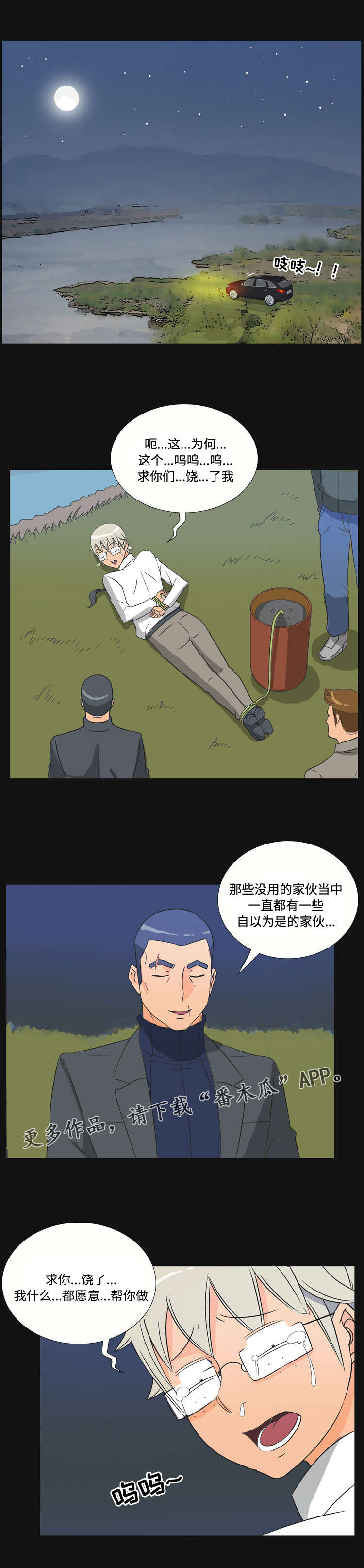 《顽劣之徒》漫画最新章节第38章：报复免费下拉式在线观看章节第【10】张图片