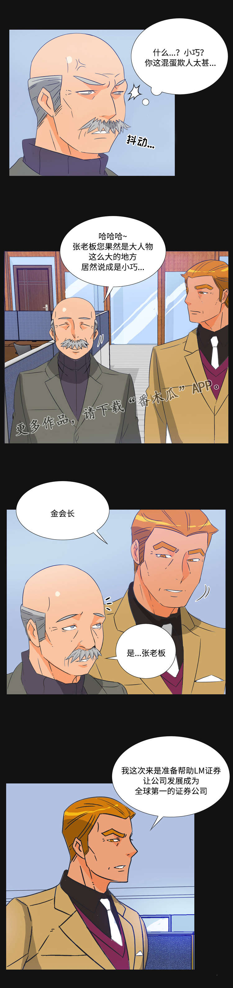 《顽劣之徒》漫画最新章节第38章：报复免费下拉式在线观看章节第【3】张图片