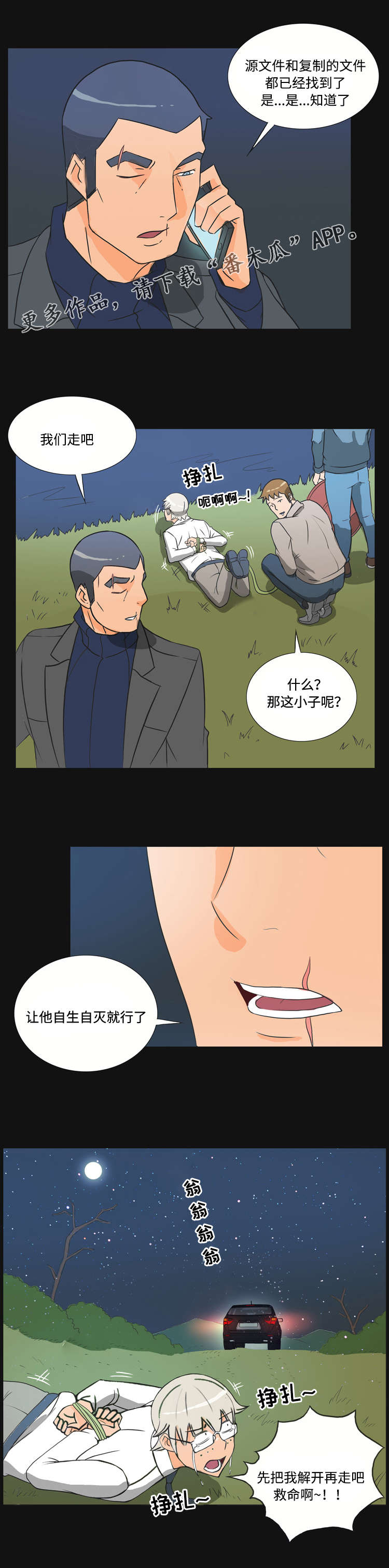 《顽劣之徒》漫画最新章节第38章：报复免费下拉式在线观看章节第【8】张图片