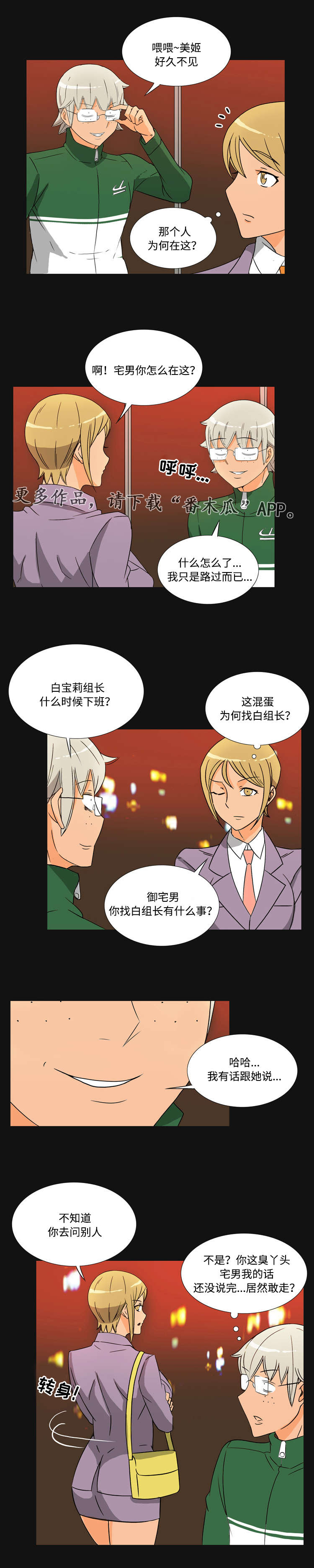 《顽劣之徒》漫画最新章节第40章：决战免费下拉式在线观看章节第【3】张图片