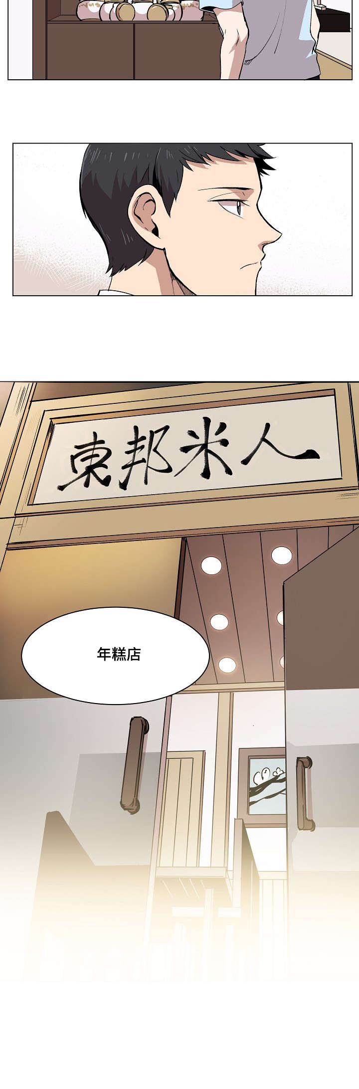 《房主归来》漫画最新章节第1章：我的名字免费下拉式在线观看章节第【1】张图片