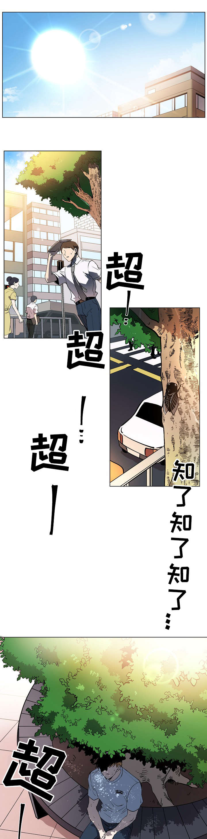 《房主归来》漫画最新章节第1章：我的名字免费下拉式在线观看章节第【20】张图片