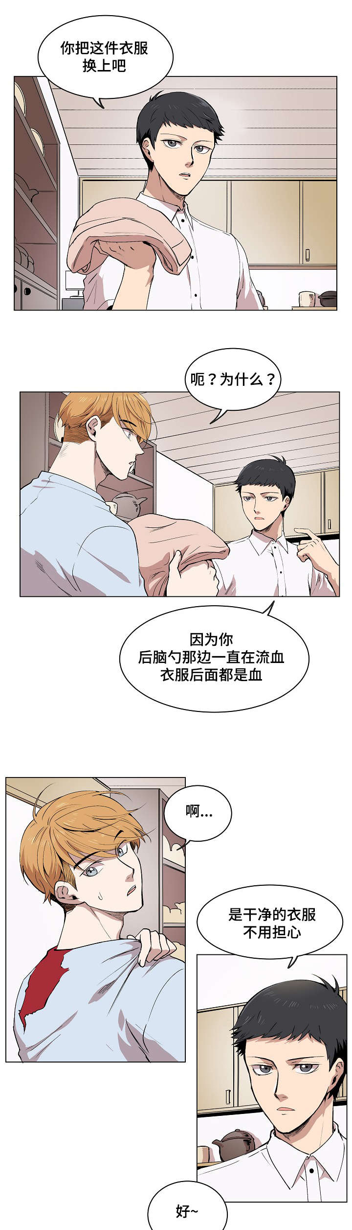 《房主归来》漫画最新章节第2章：失忆免费下拉式在线观看章节第【18】张图片