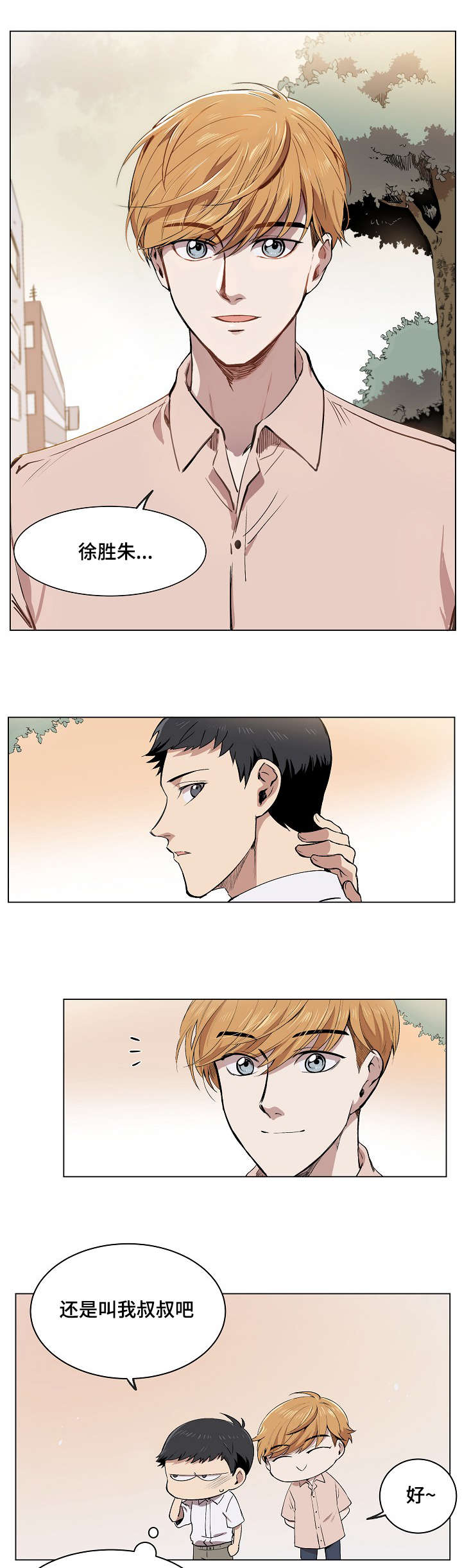 《房主归来》漫画最新章节第2章：失忆免费下拉式在线观看章节第【2】张图片