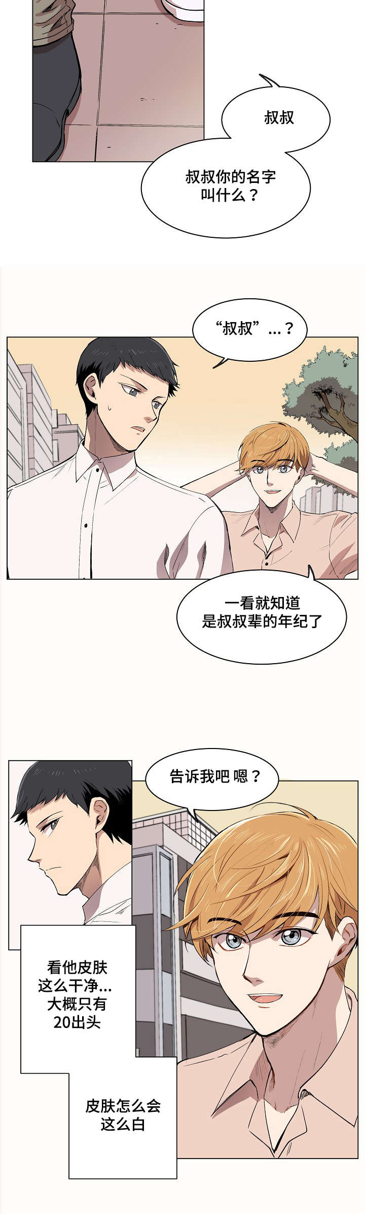 《房主归来》漫画最新章节第2章：失忆免费下拉式在线观看章节第【4】张图片