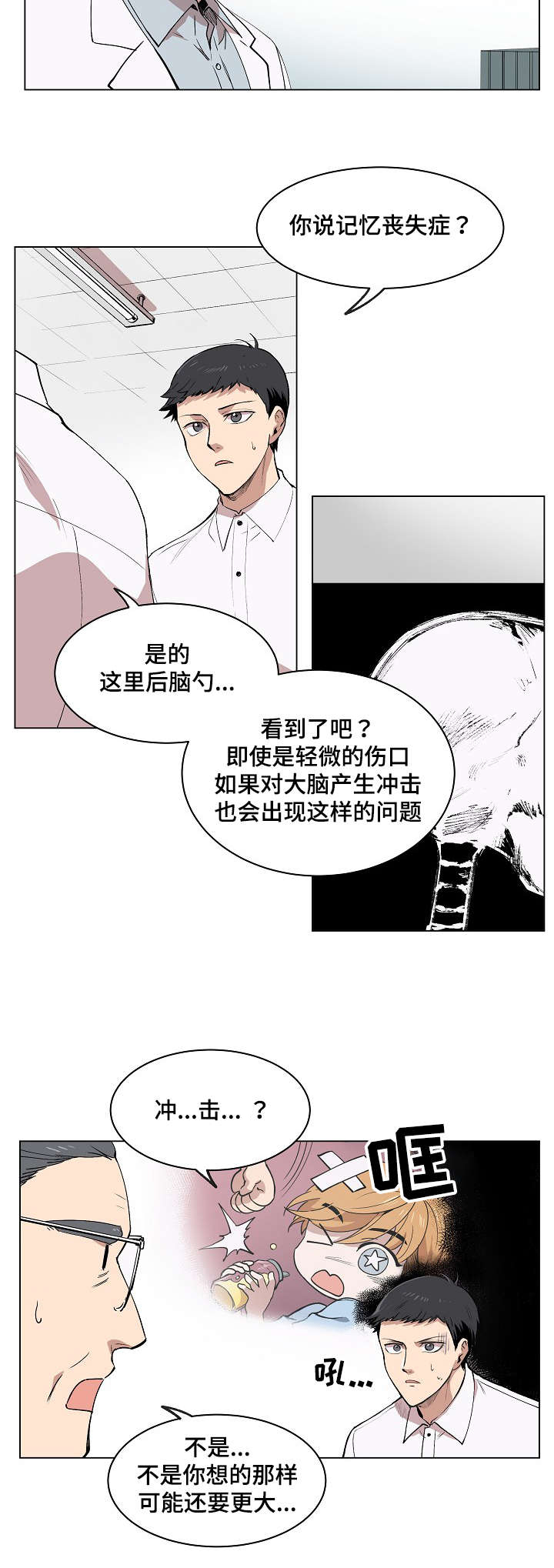 《房主归来》漫画最新章节第2章：失忆免费下拉式在线观看章节第【8】张图片