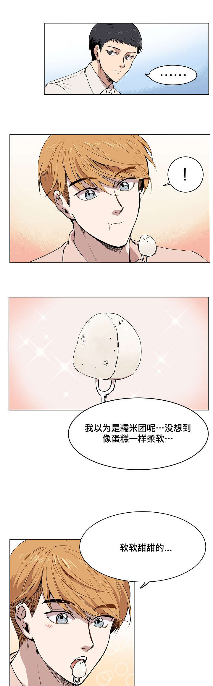 《房主归来》漫画最新章节第2章：失忆免费下拉式在线观看章节第【13】张图片