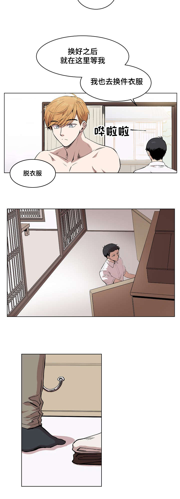 《房主归来》漫画最新章节第2章：失忆免费下拉式在线观看章节第【17】张图片