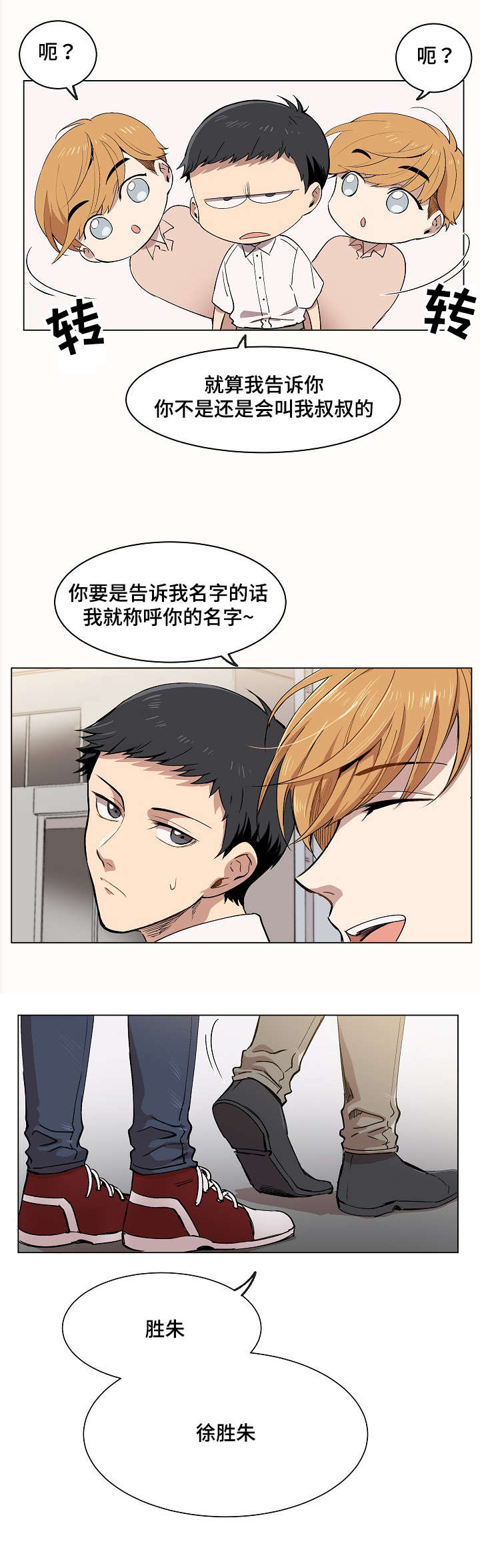 《房主归来》漫画最新章节第2章：失忆免费下拉式在线观看章节第【3】张图片