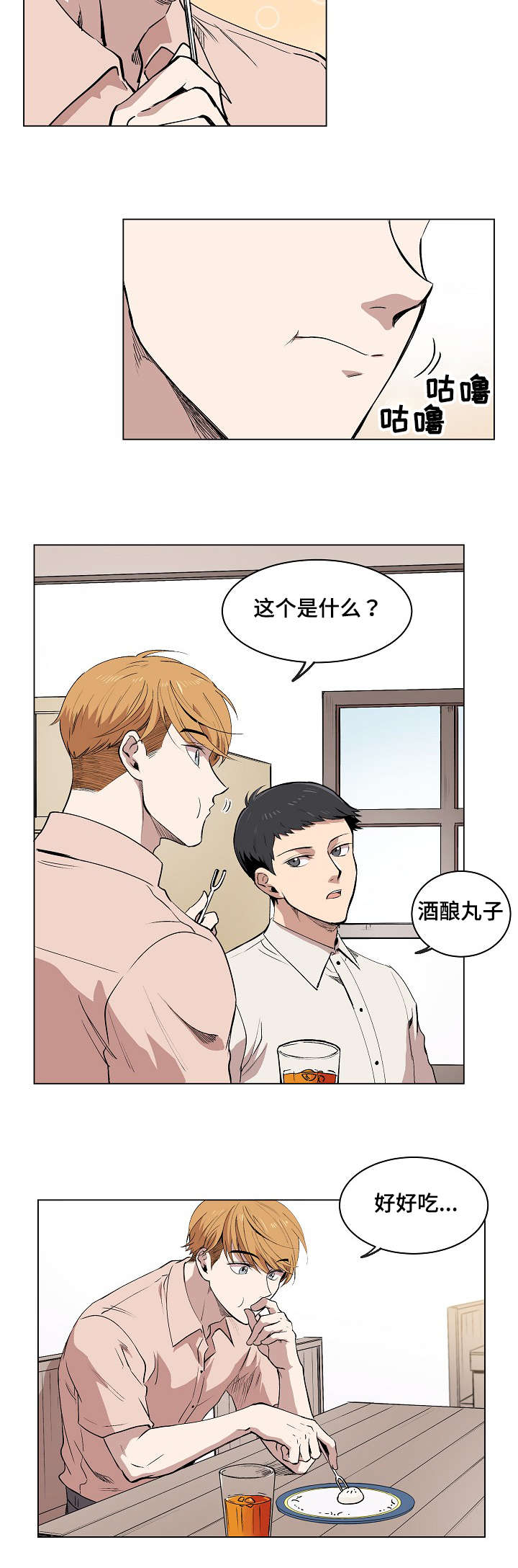 《房主归来》漫画最新章节第2章：失忆免费下拉式在线观看章节第【12】张图片