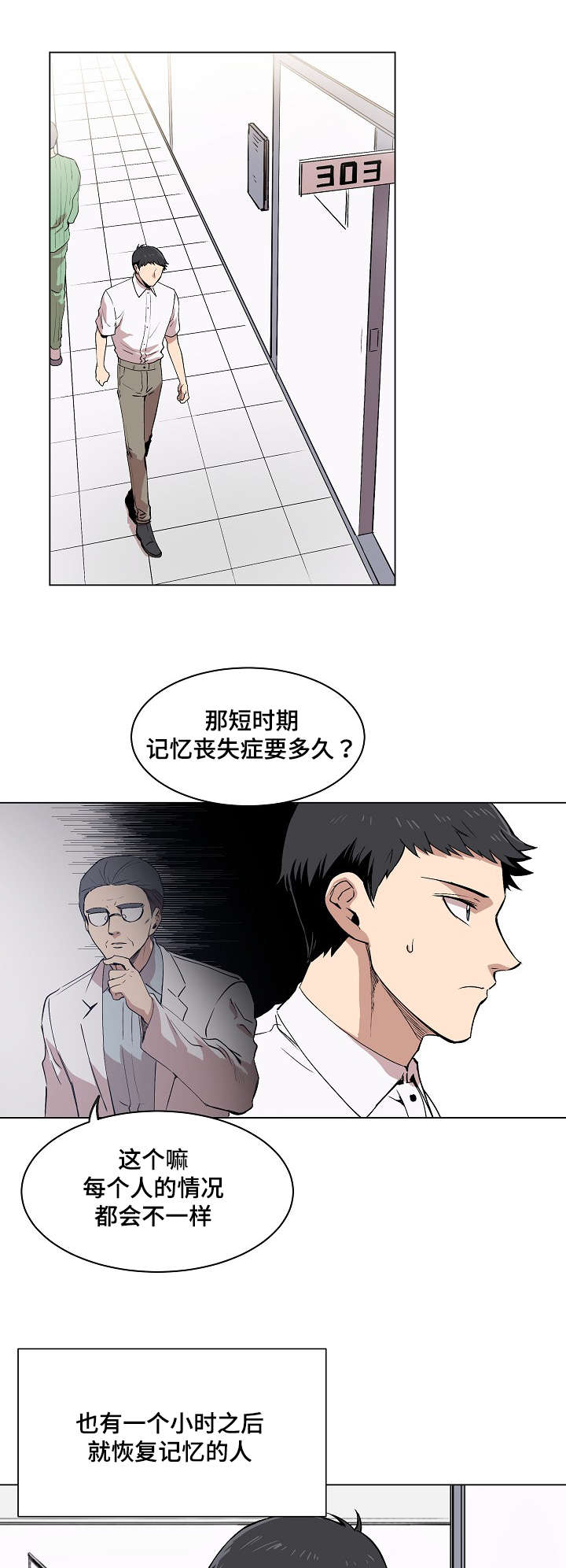 《房主归来》漫画最新章节第2章：失忆免费下拉式在线观看章节第【7】张图片