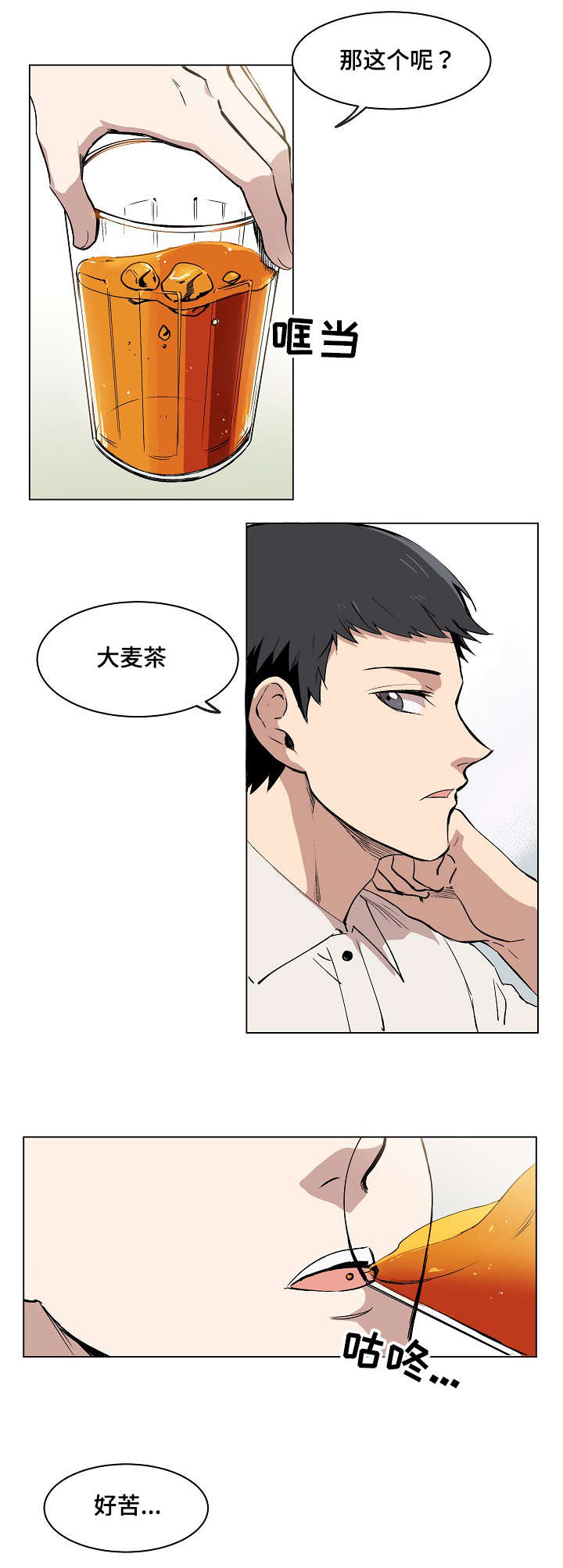 《房主归来》漫画最新章节第2章：失忆免费下拉式在线观看章节第【11】张图片