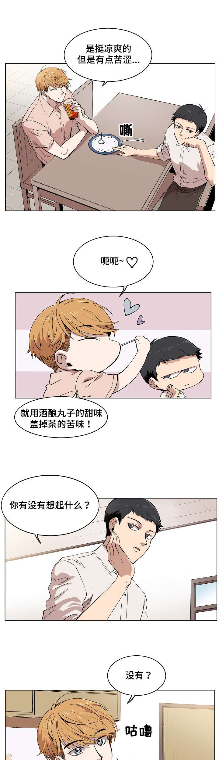 《房主归来》漫画最新章节第2章：失忆免费下拉式在线观看章节第【10】张图片