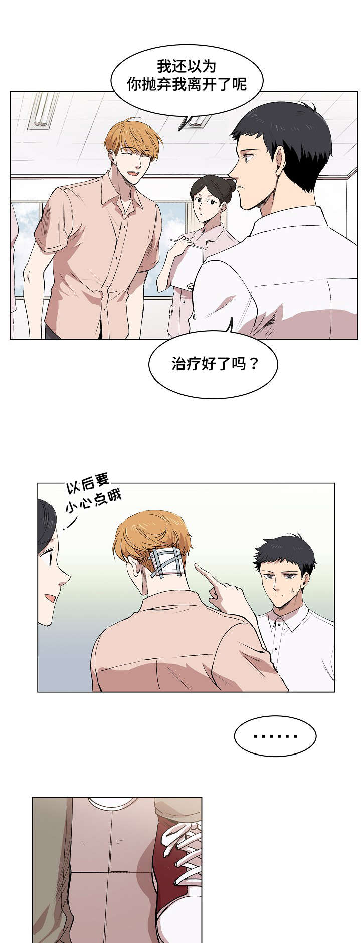 《房主归来》漫画最新章节第2章：失忆免费下拉式在线观看章节第【5】张图片