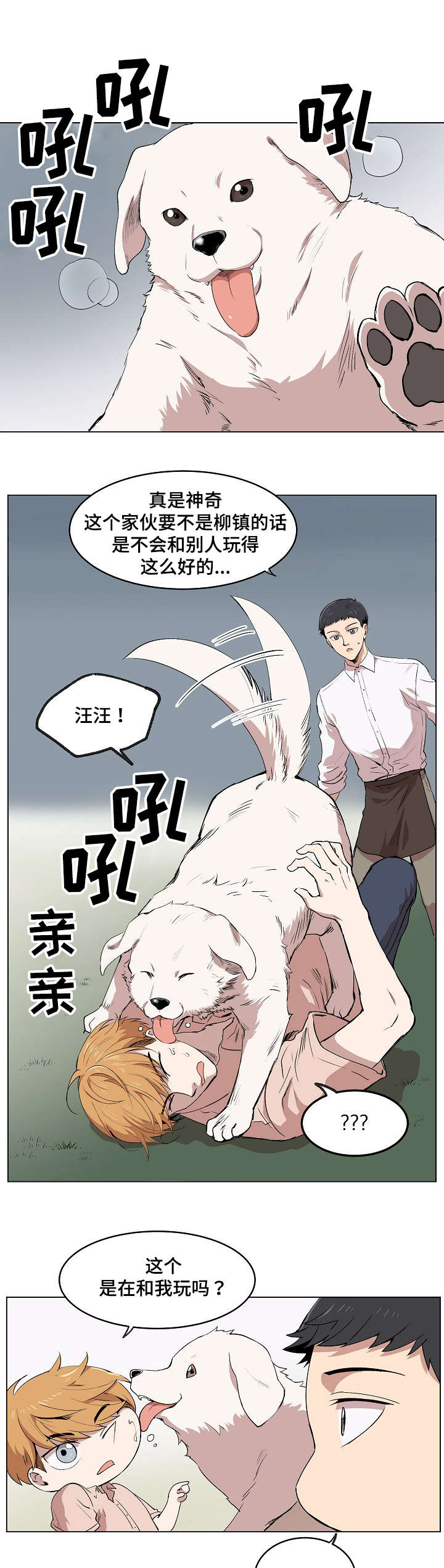 《房主归来》漫画最新章节第3章：帕特拉什免费下拉式在线观看章节第【8】张图片