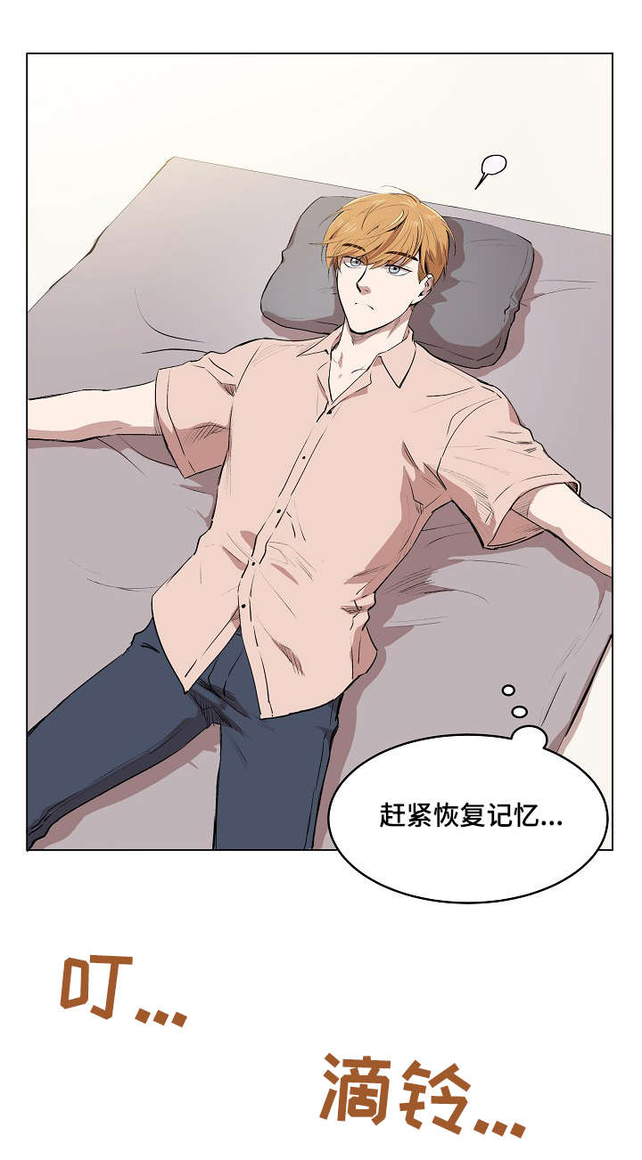 《房主归来》漫画最新章节第3章：帕特拉什免费下拉式在线观看章节第【14】张图片