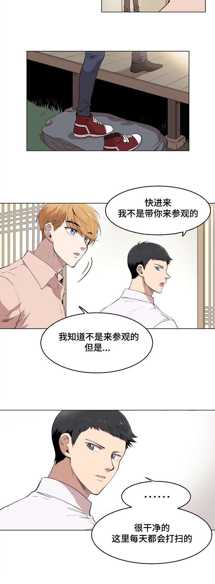 《房主归来》漫画最新章节第3章：帕特拉什免费下拉式在线观看章节第【18】张图片