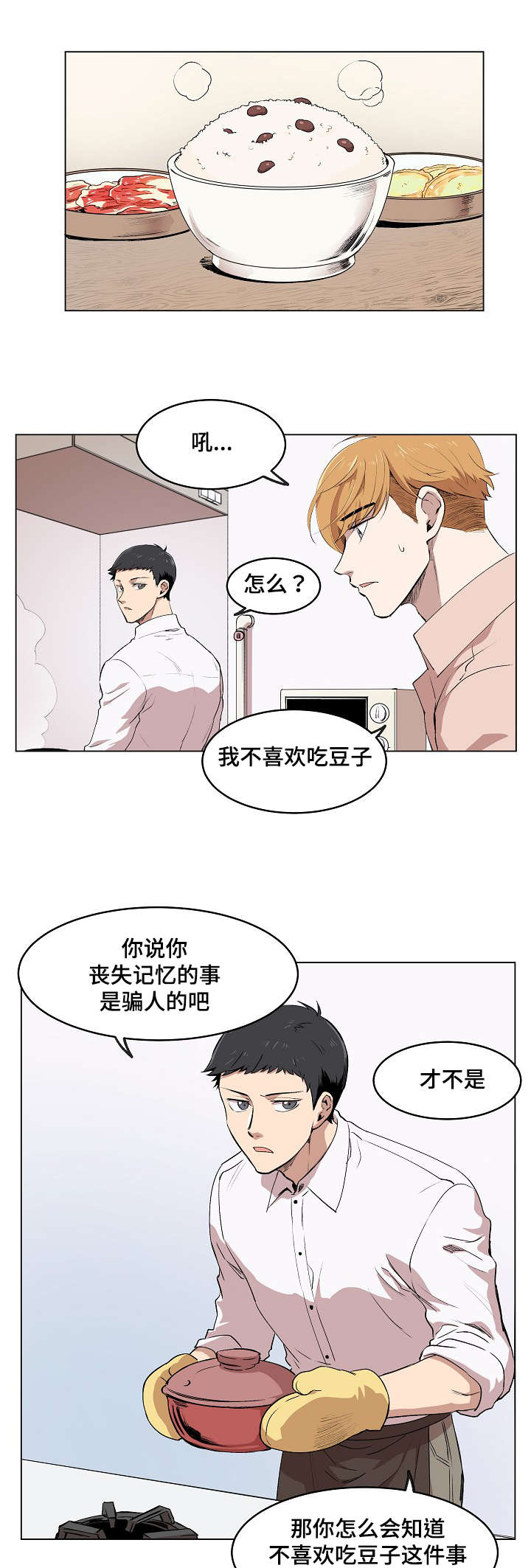 《房主归来》漫画最新章节第3章：帕特拉什免费下拉式在线观看章节第【6】张图片