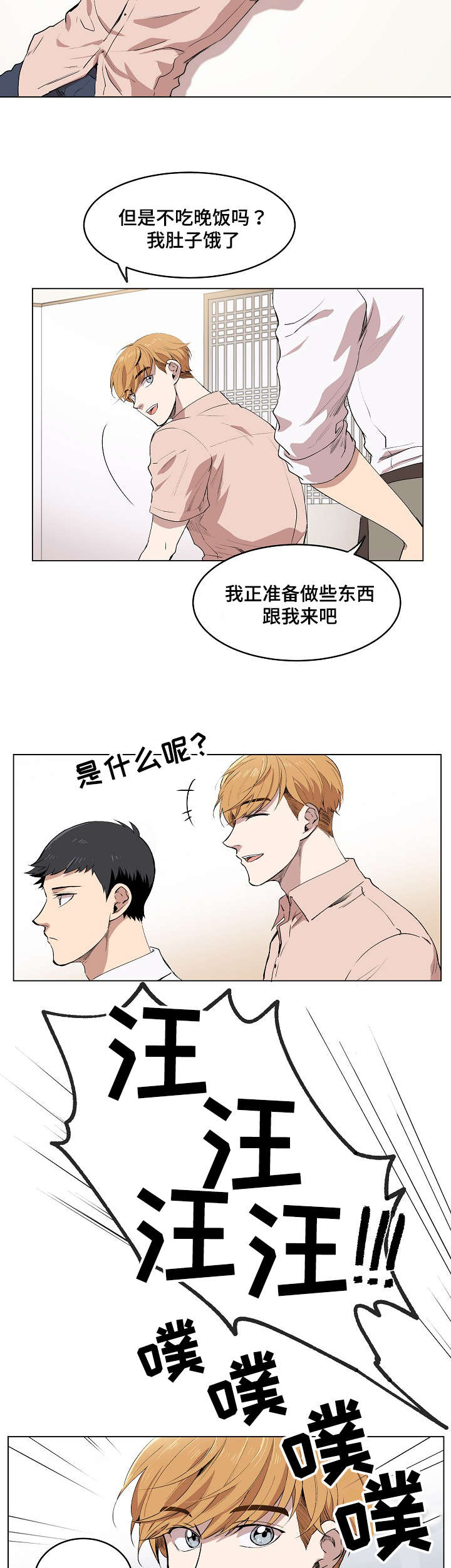 《房主归来》漫画最新章节第3章：帕特拉什免费下拉式在线观看章节第【10】张图片