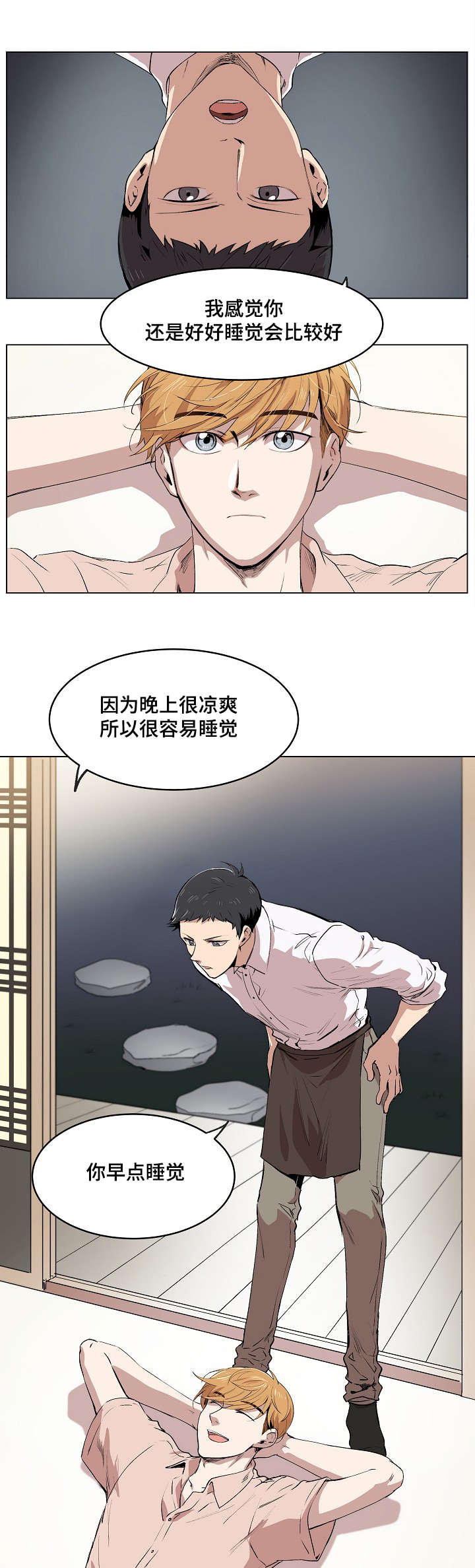 《房主归来》漫画最新章节第3章：帕特拉什免费下拉式在线观看章节第【11】张图片