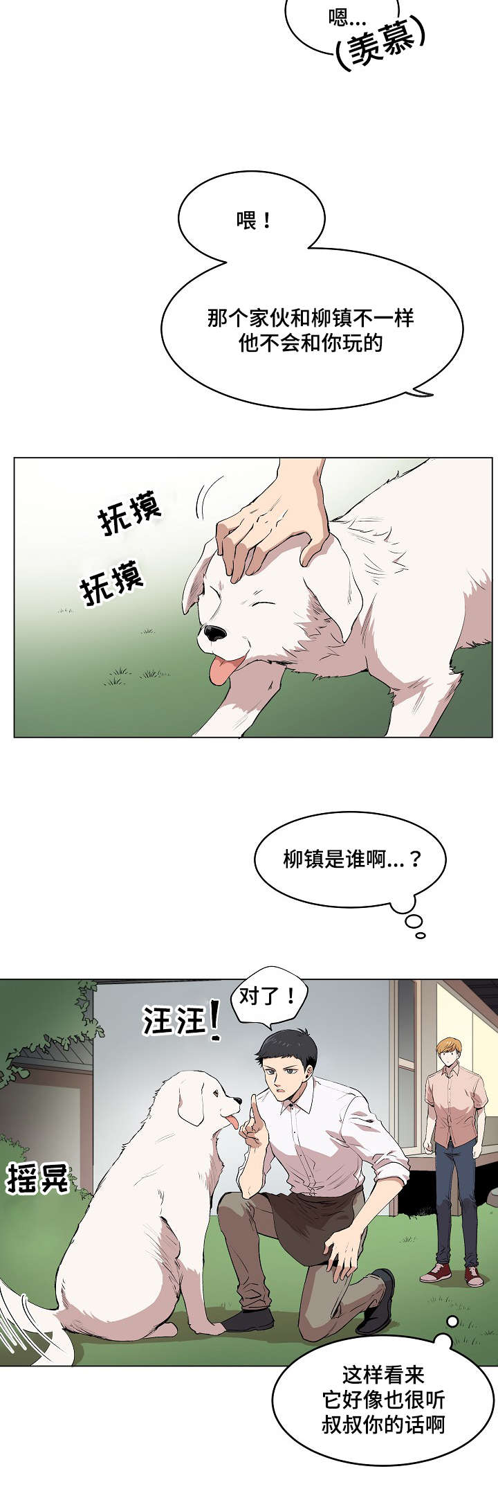 《房主归来》漫画最新章节第3章：帕特拉什免费下拉式在线观看章节第【7】张图片